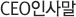 CEO인사말